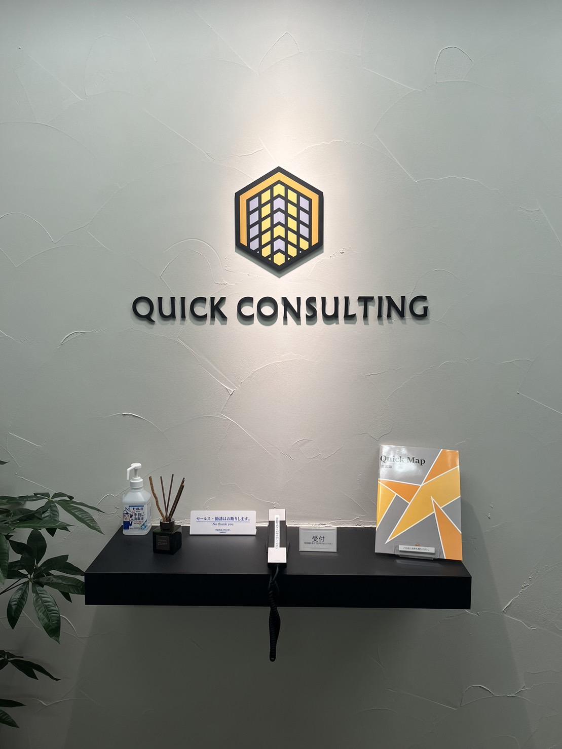株式会社クイックコンサルティング　大阪支店